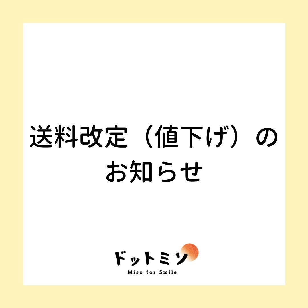 送料改定(値下げ)のお知らせ