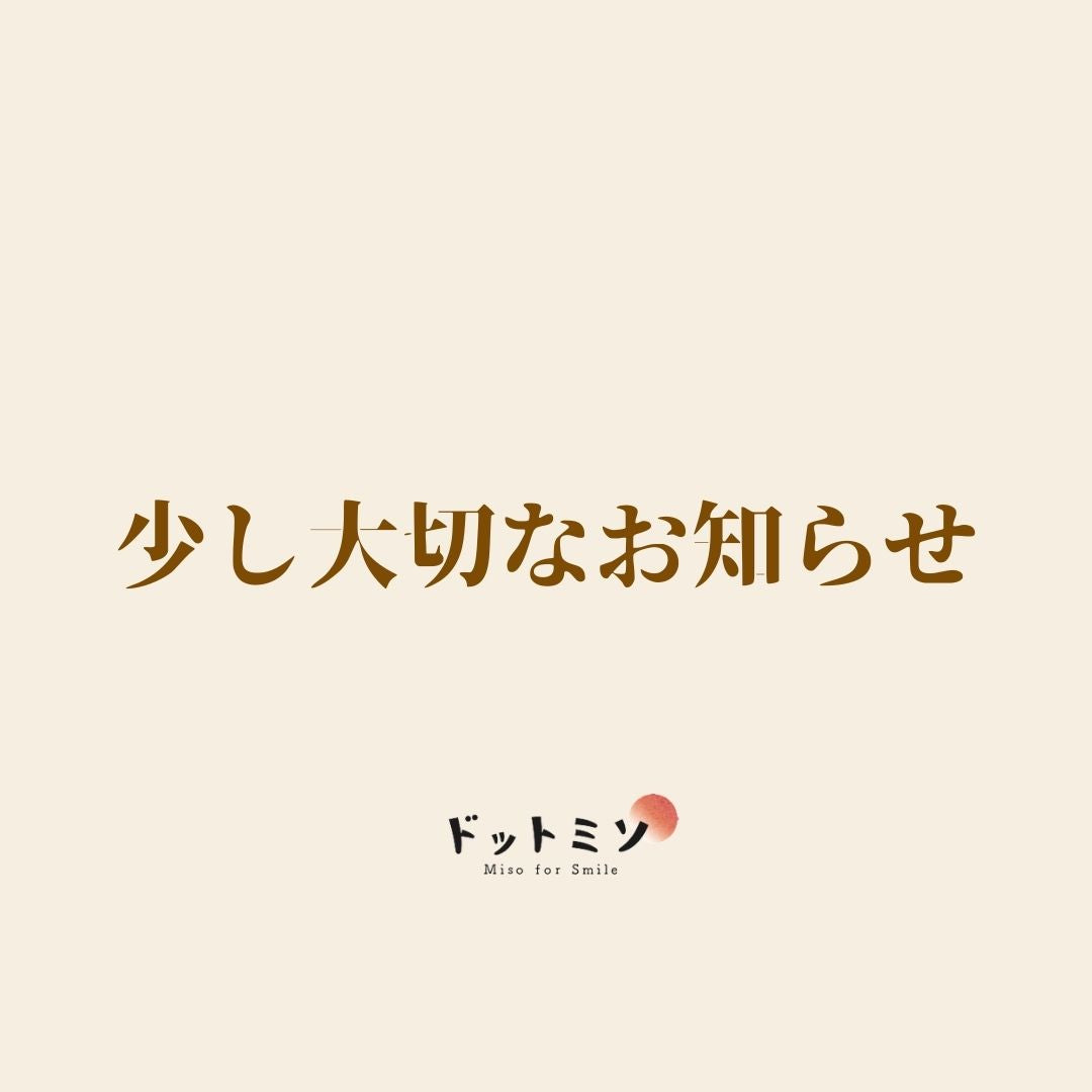 販売停止に関するお知らせ