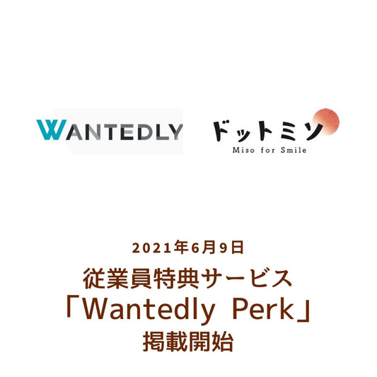 従業員特典サービス「Wantedly Perk」に掲載開始!