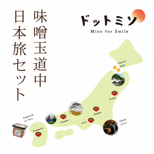 【新発売】味噌玉道中 日本旅セット販売開始