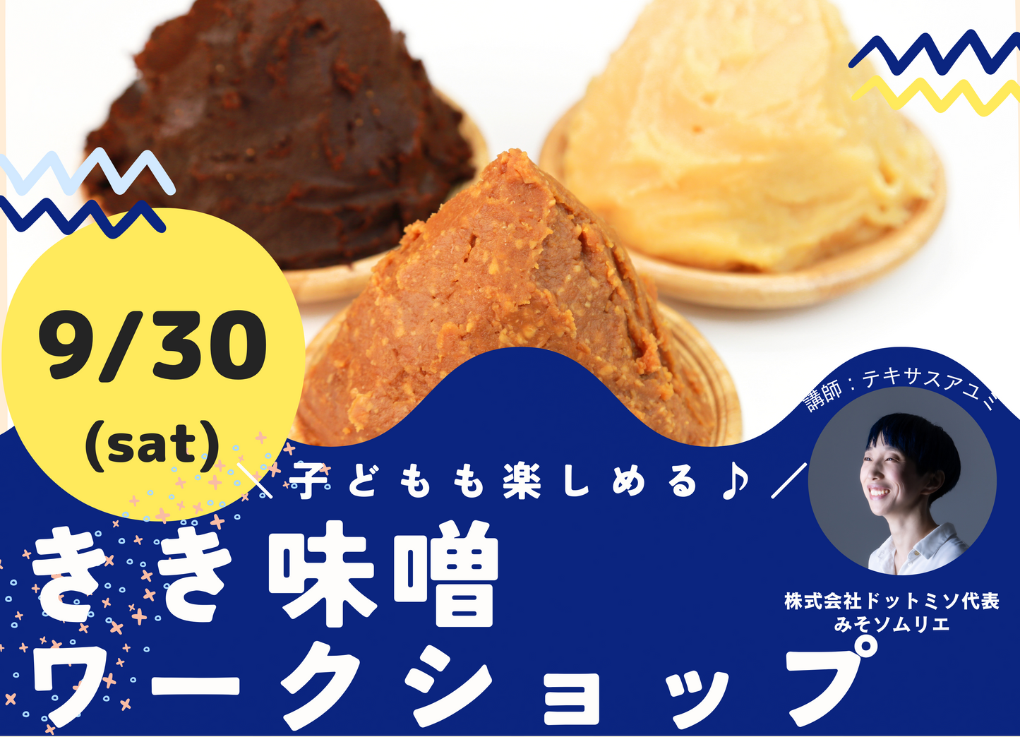 【9月30日(土)】きき味噌ワークショップ@有明ガーデン4F Tokyo Family Marche