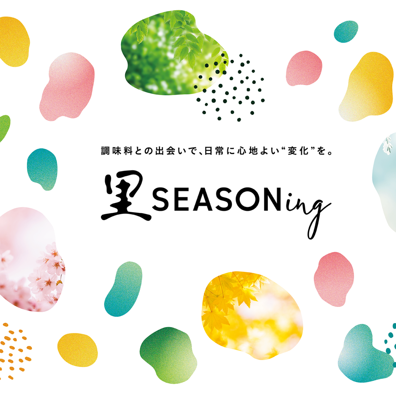 【里SEASONing】とまとケチャップ