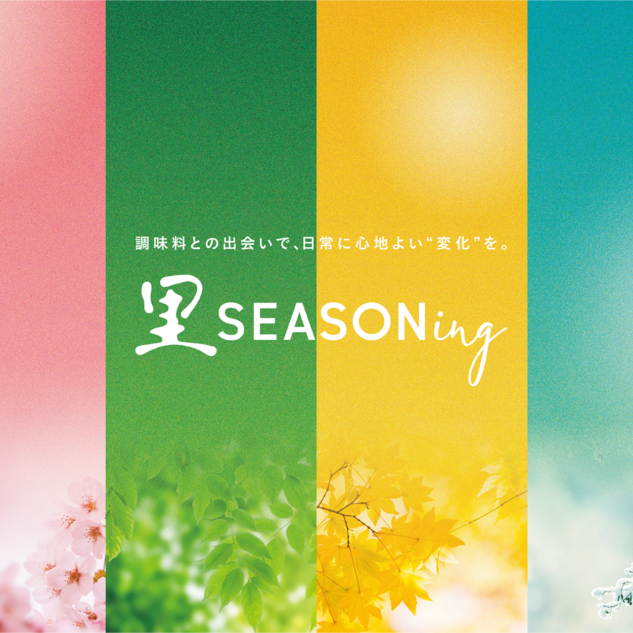 【里SEASONing】とまとケチャップ