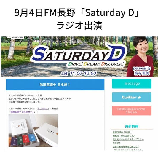 9月4日放送　FM長野「Starday D」ラジオ出演