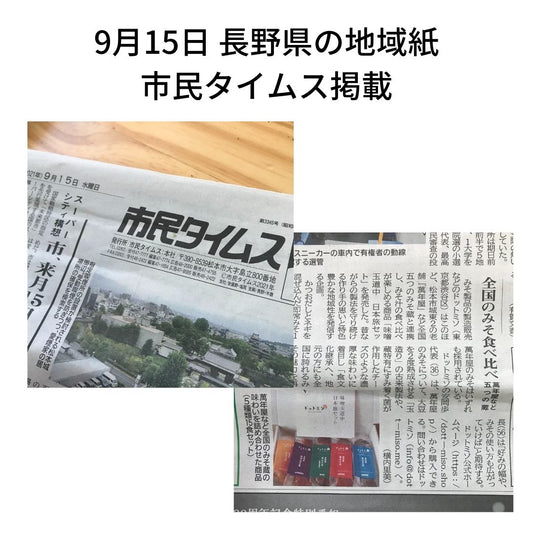 長野県地域紙　市民タイムス掲載