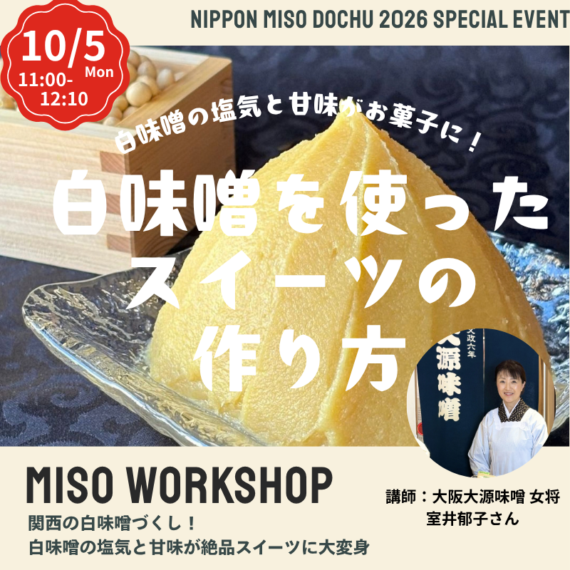 【10/5月 11:00-12:10】白味噌を使った絶品スイーツ＠江別 蔦屋書店