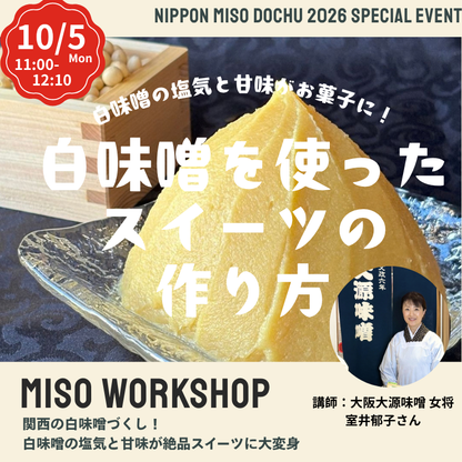 【10/5月 11:00-12:10】白味噌を使った絶品スイーツ＠江別 蔦屋書店