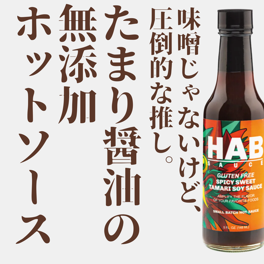 和を感じるクラフトホットソース TAMARI