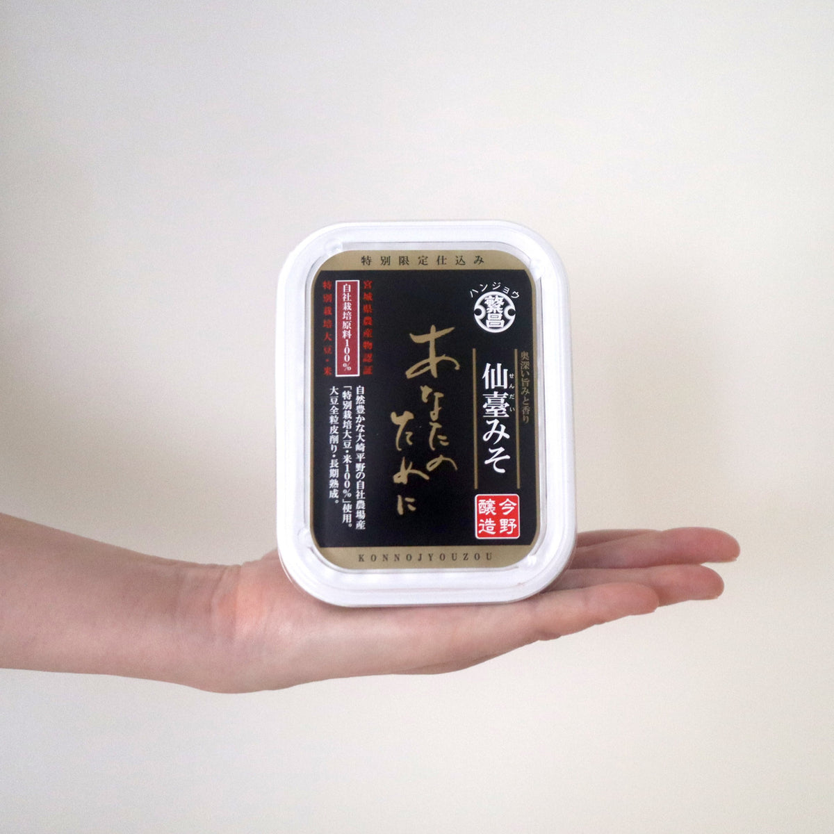 仙台味噌 あなたのために（今野醸造）を手に持った斜めカット