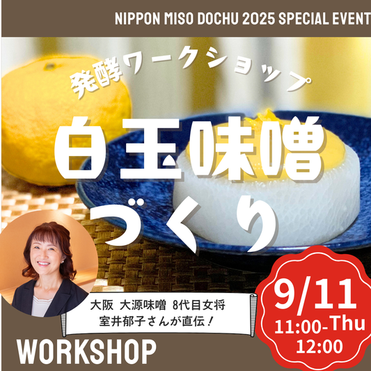 9/11 白玉味噌づくりワークショップ＠北海道江別 蔦屋書店
