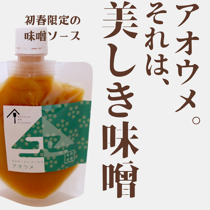 一年間待ち続けた期間限定の味、爽やかな風吹くおかず味噌”アオウメ”