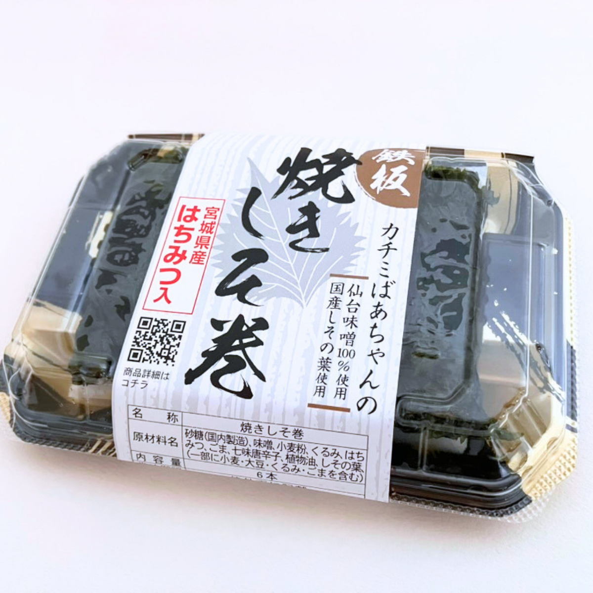 カチミばあちゃんの焼きしそ巻 はちみつ味のパッケージ（別カット）