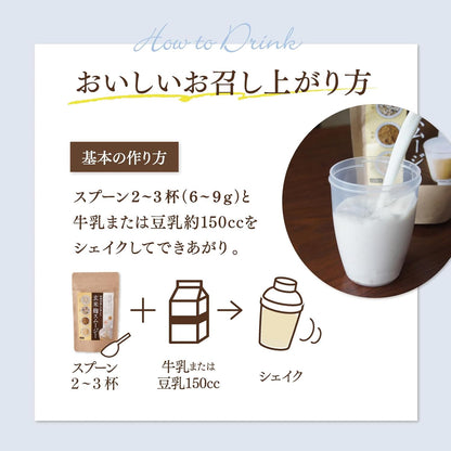 初めての方向け！玄米麹スムージーはじめてセット