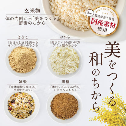 初めての方向け！玄米麹スムージーはじめてセット