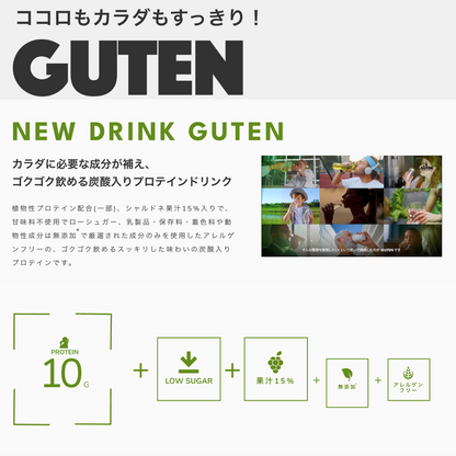 スッキリ美味しく！GUTEN炭酸入プロテイン