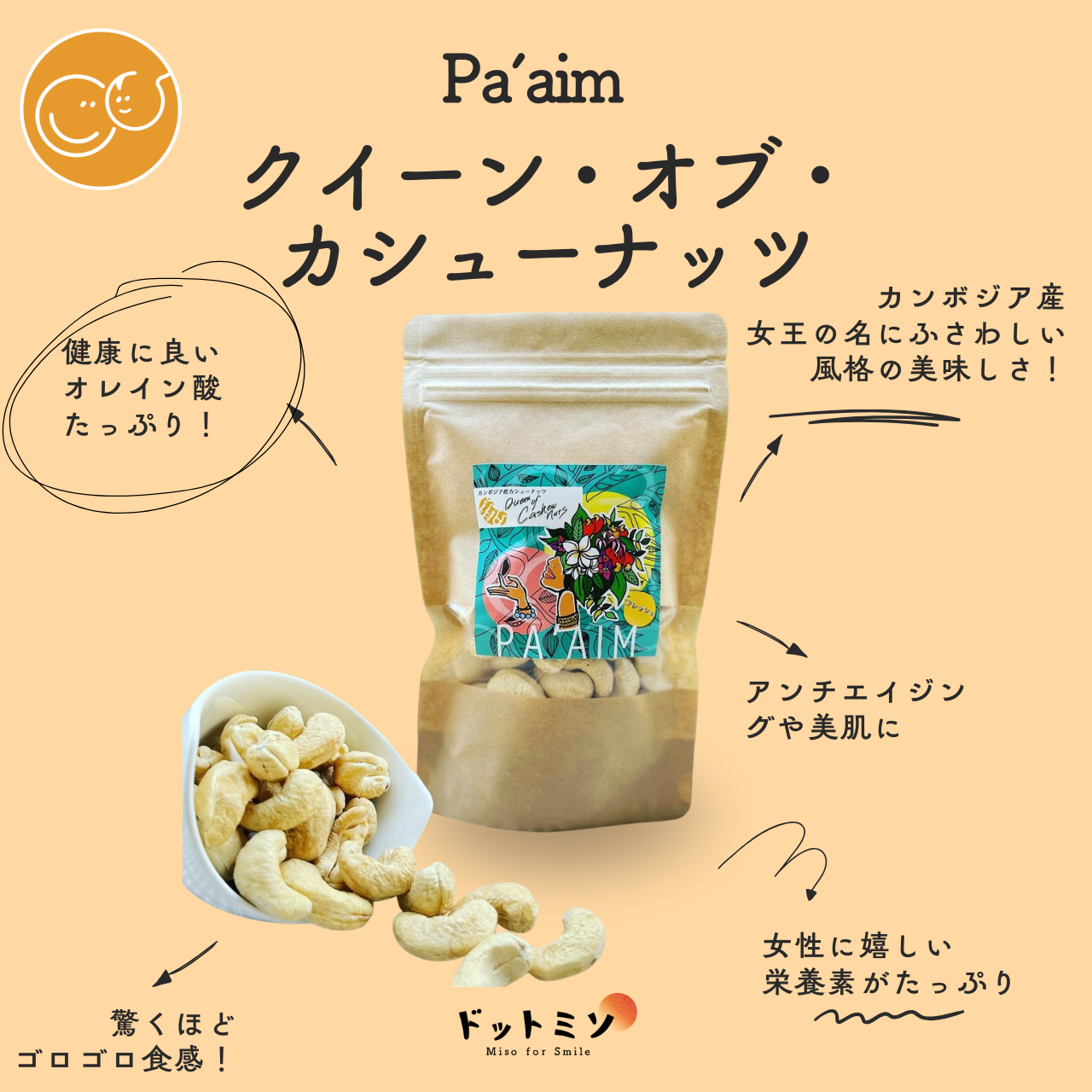 カンボジアの恵！クイーン・オブ・カシューナッツ