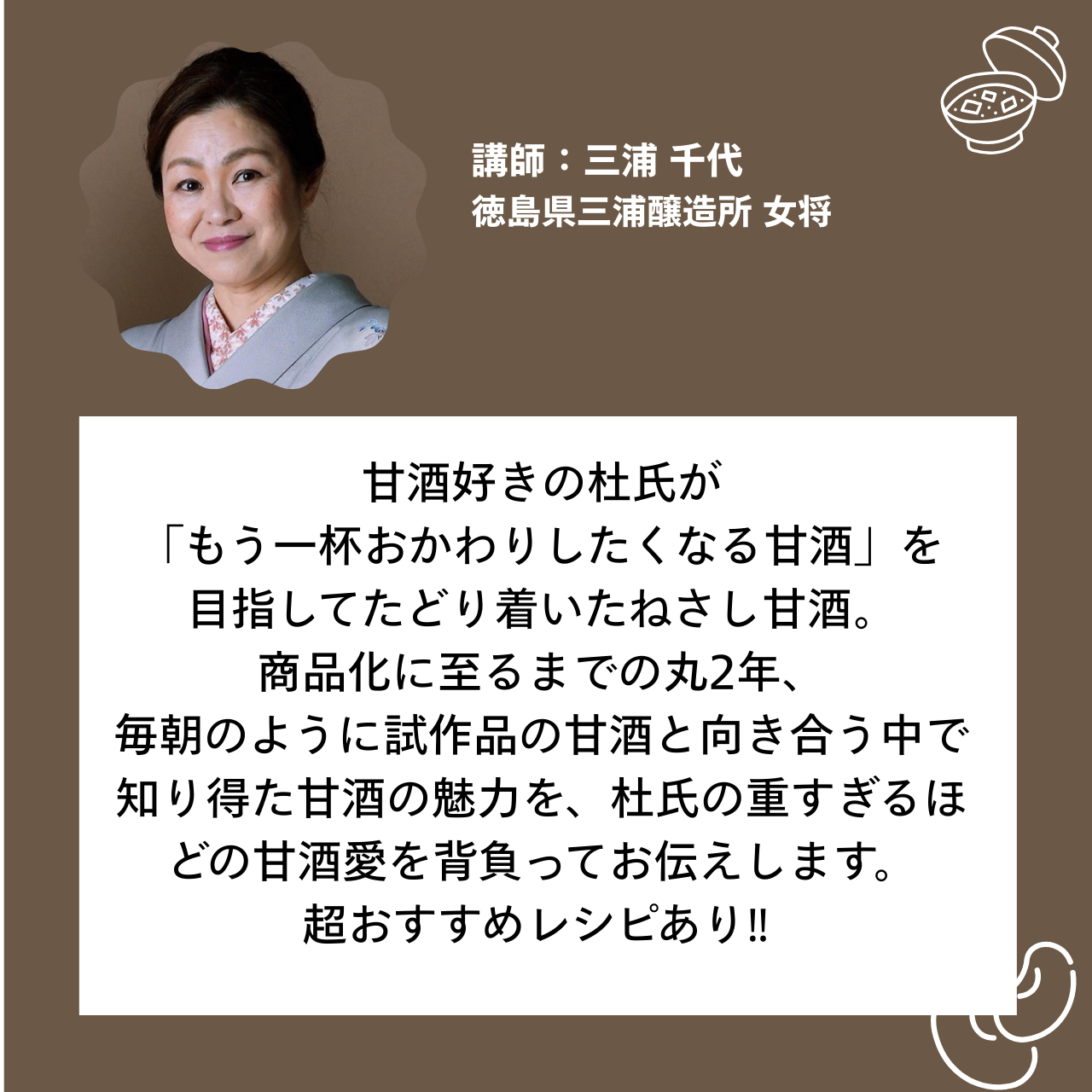 【9/13土 15:00-16:00】甘酒発酵ワークショップ＠北海道江別 蔦屋書店