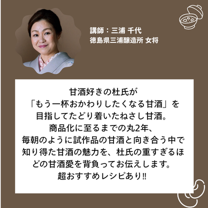 【9/13土 15:00-16:00】甘酒発酵ワークショップ＠北海道江別 蔦屋書店