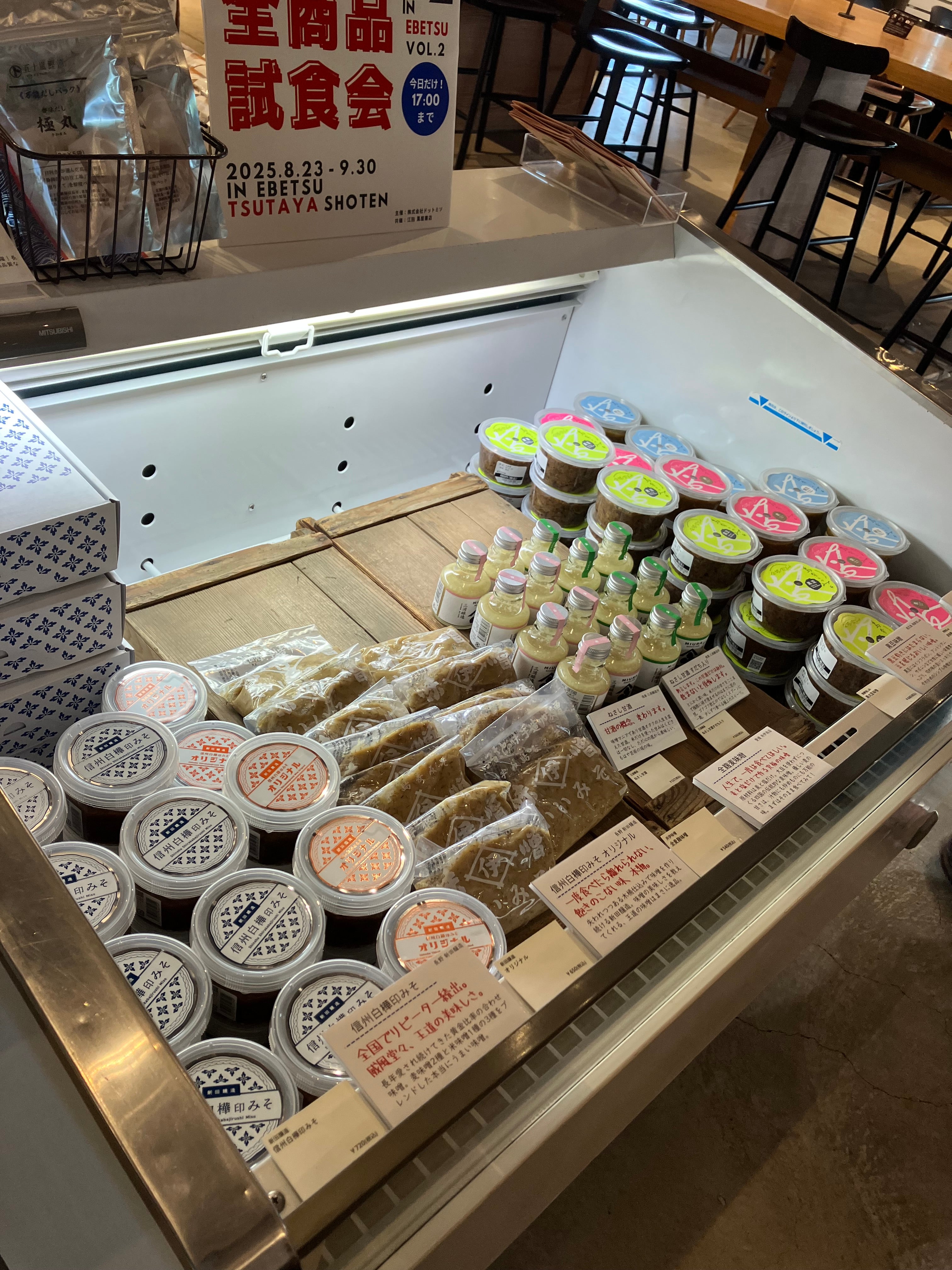 ニッポン味噌道中 in Ebetsu 2025 – 味噌の百貨店｜ドットミソ