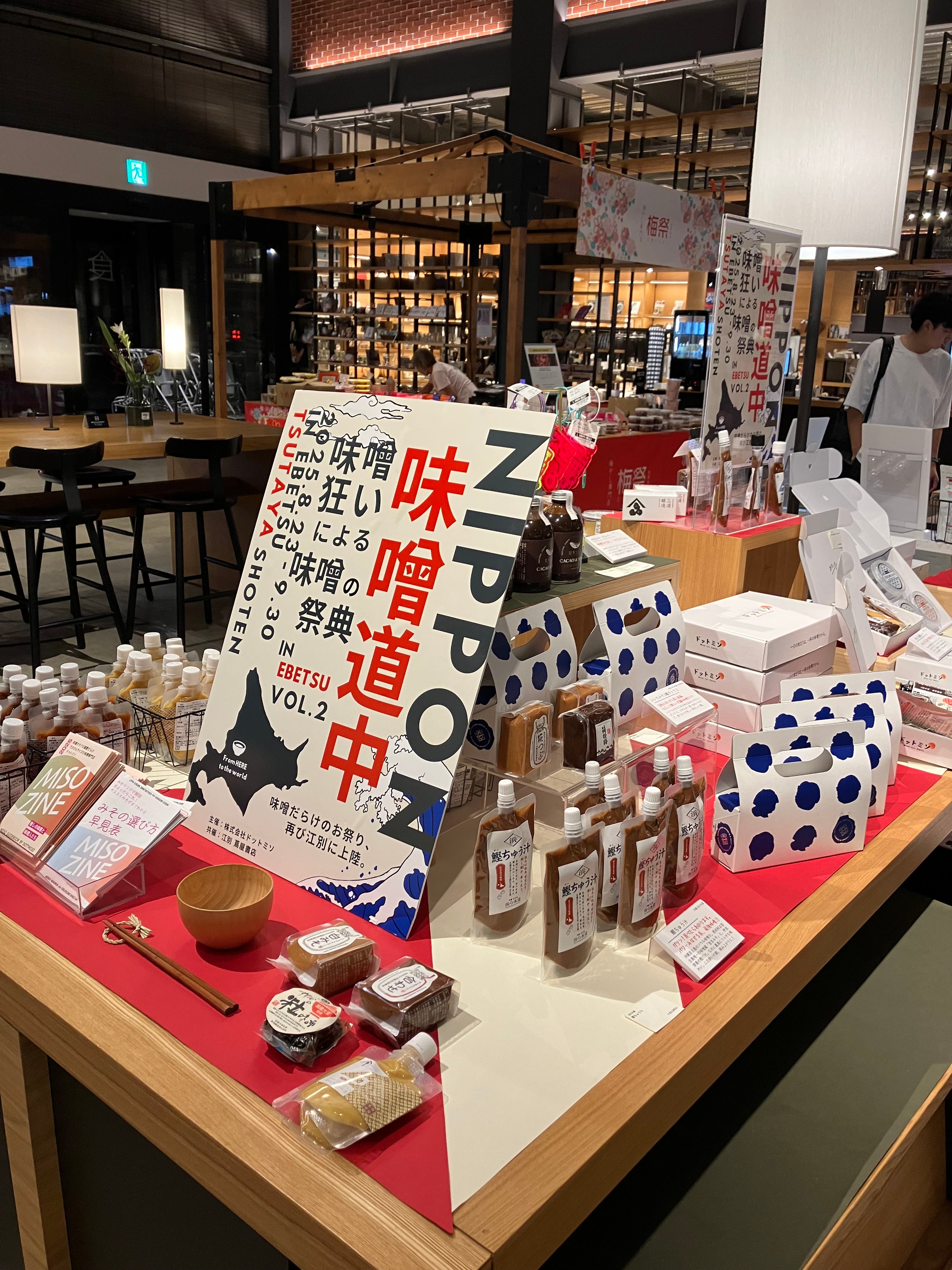 ニッポン味噌道中 in Ebetsu 2025 – 味噌の百貨店｜ドットミソ