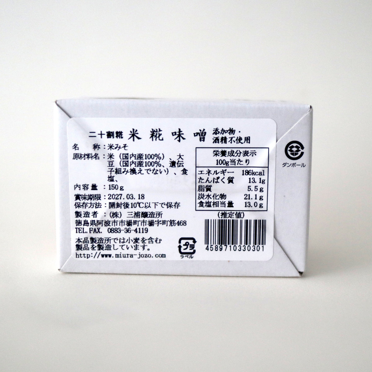 三浦醸造所 二十割米糀味噌 150g 裏面ラベル（原材料・栄養成分・製造者表示）