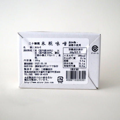 三浦醸造所 二十割米糀味噌 150g 裏面ラベル（原材料・栄養成分・製造者表示）